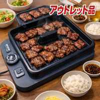 アウトレット 家庭用焼肉器ソトコン ホットプレート 煙出ない 煙吸う