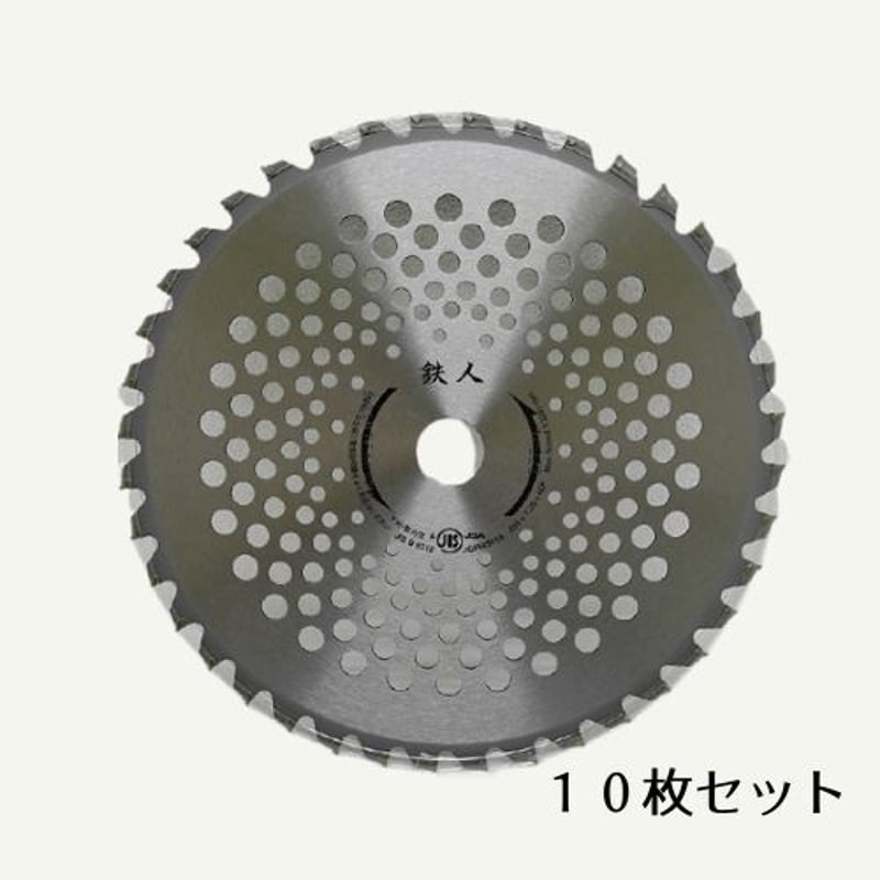 鉄人 スーパー草刈刃【10枚セット】 TJ25-40P-10【送料無料