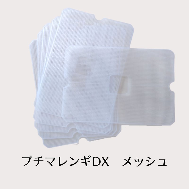 プチマレンギDX用 メッシュ 6枚セット TTM-AS-004 | 東明テックネット