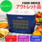 アウトレット プチマレンギmini TTM-270BL ブルー フードドライヤー 食品乾燥機 ドライフード ドライフルーツ ビーフジャーキー