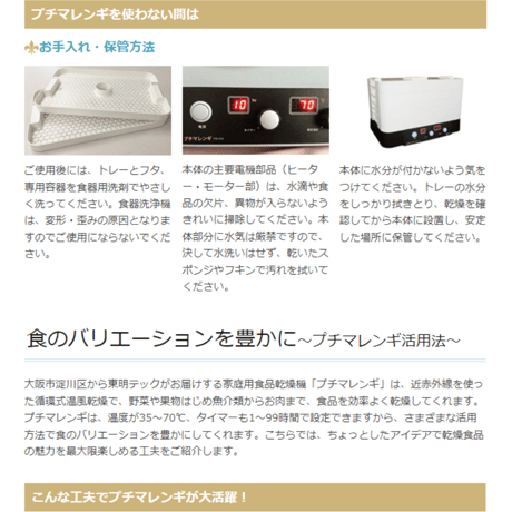 プチマレンギ＋フィルター/５枚セット TTM-435S(FS)《お得なセット》　家庭用食品乾燥機