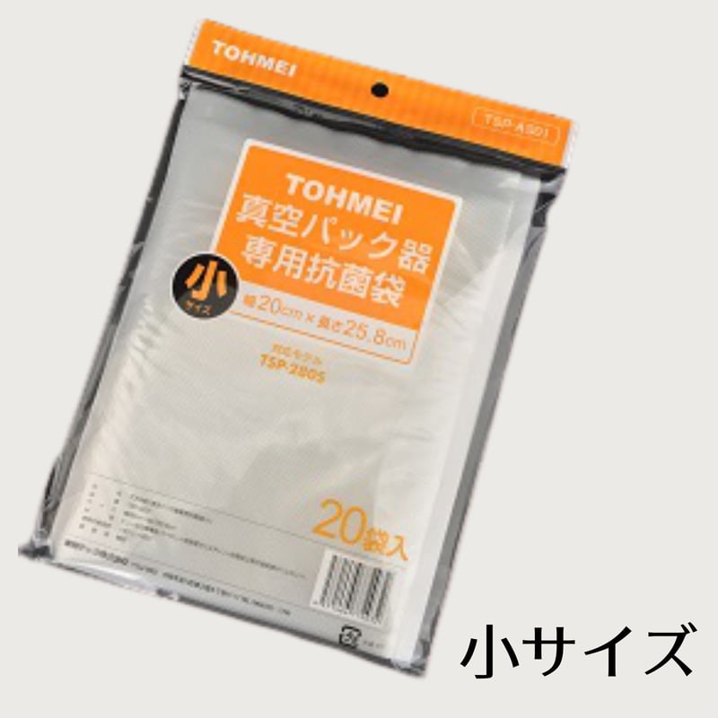 フードメイト 専用袋 (小) 20枚入り TSP-AS01真空パック器【代引き不可 ...