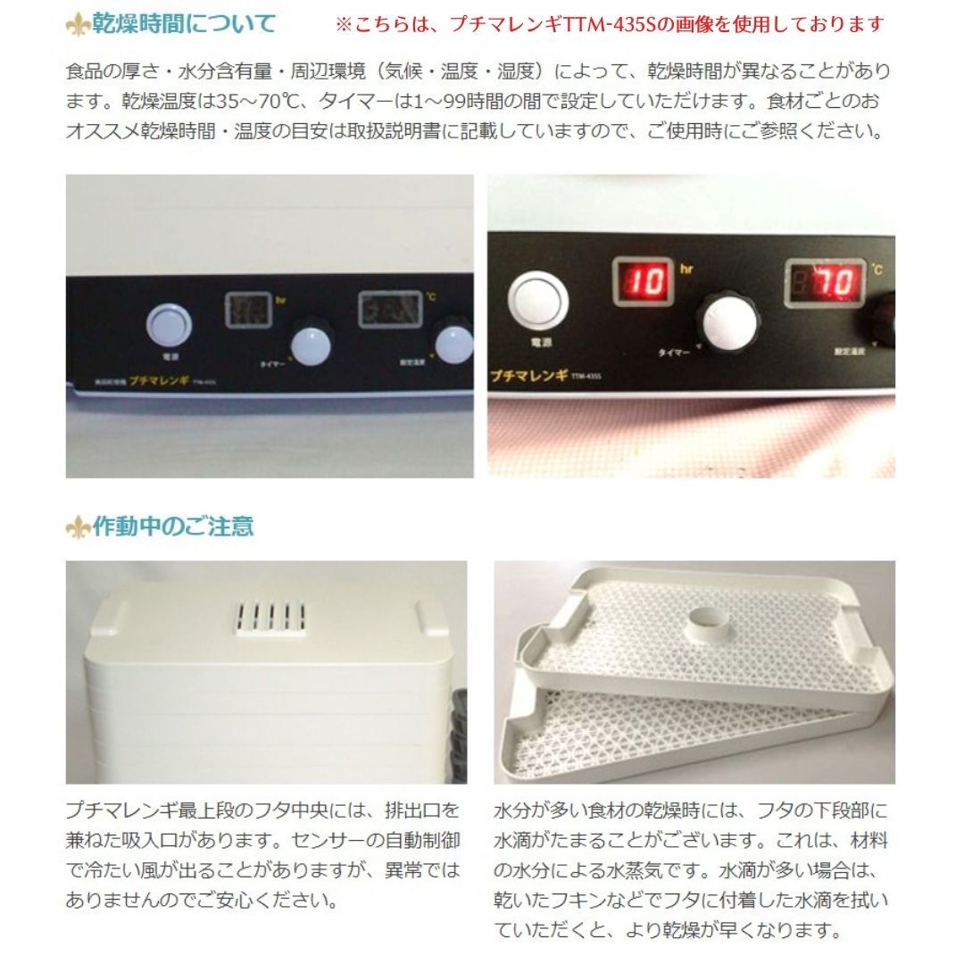プチマレンギ スケルトン TTM-435ST フードドライヤー 食品乾燥機 デイ