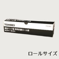フードメイト 専用袋 (ロール)　1本　TSP-AS03　真空パック器