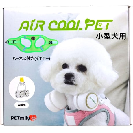 エアクールペット（ハーネス付き）小型犬用 わんちゃん 扇風機 犬 首 暑さ対策