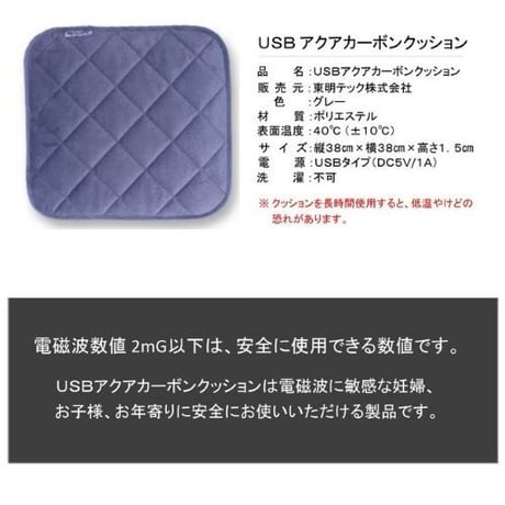 アクアカーボンクッション　TCC-40　電気マット USB接続　電気座布団 ホットクッション