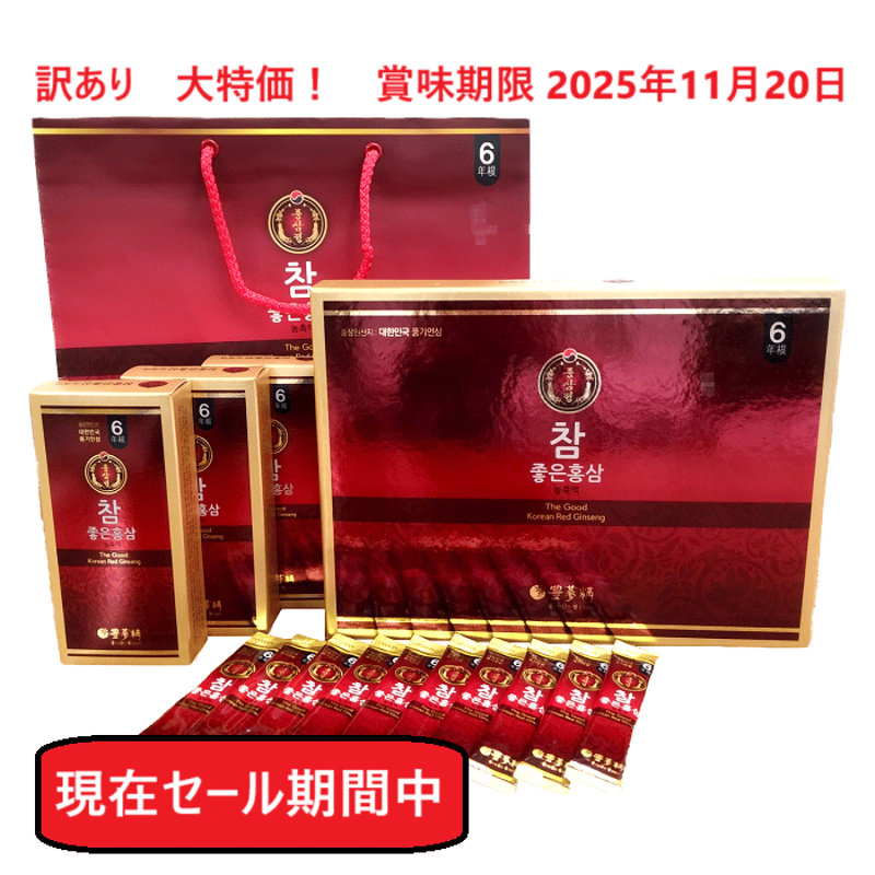本当に良い紅参濃縮液 30包 賞味期限2025年11月20日 紅参濃縮液