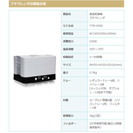 プチマレンギ＋レギュラートレー/２枚セット【交換フィルター１枚おまけ付】 TTM-435S(RTS)《お得なセット》家庭用食品乾燥機