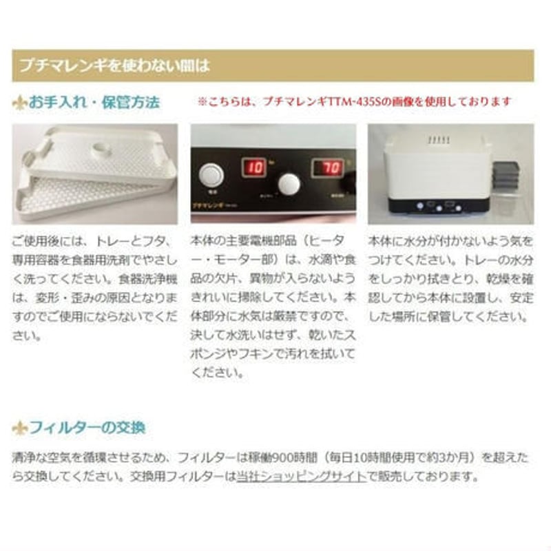 フードドライヤー プチマレンギDX TTM-440N 食品乾燥機 ドライ フードドライヤー プチマレンギDX TTM-440N 食品乾燥機 ドライ