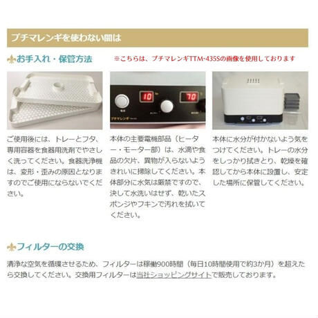 フードドライヤー プチマレンギDX TTM-440N 食品乾燥機 ドライ フードドライヤー プチマレンギDX TTM-440N 食品乾燥機 ドライ