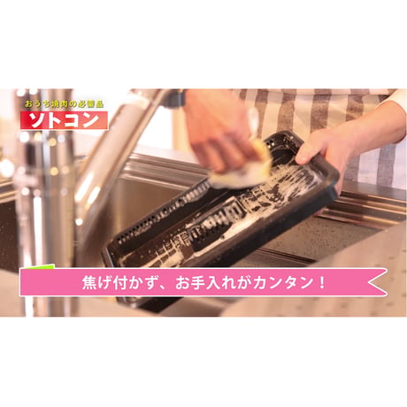 ソトコン THP-2330Y　焼肉プレートホットプレート 　無煙 煙がでない 油が落ちる お手入れ簡単