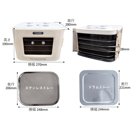 プチマレンギmini TTM-270WH（ホワイト）フードドライヤー  食品乾燥機　ディハイドレーター　野菜乾燥機　ドライフード　ドライフルーツ　ビーフジャーキー　ジャーキー