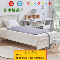 温水冷水マジックマット TORM-95 シングルサイズ 温水マット 冷水マット ホットマット クールマット