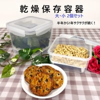 乾燥保存容器 TS-40 食品保存容器 保存容器 タッパ