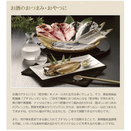 プチマレンギ スケルトン TTM-435ST フードドライヤー  食品乾燥機 デイハイドレーター ドライフード ドライフルーツ ビーフジャーキー 乾燥機