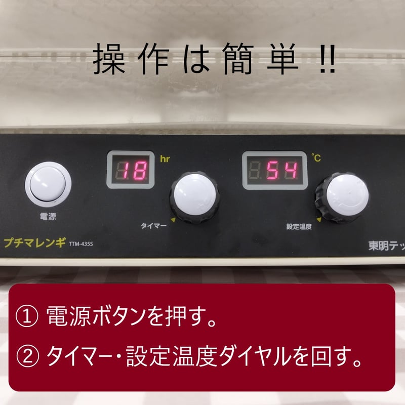 数量限定 アウトレット プチマレンギスケルトン TTM-435ST 食品乾燥機