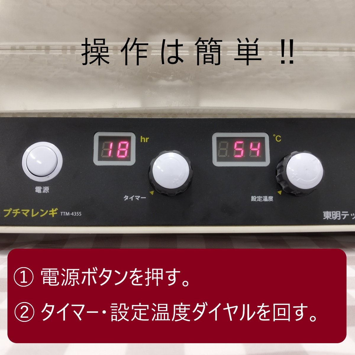 数量限定 アウトレット プチマレンギスケルトン TTM-435ST 食品乾燥機