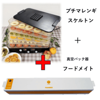 プチマレンギmini TTM-270WH（ホワイト）フードドライヤー 食品乾燥機