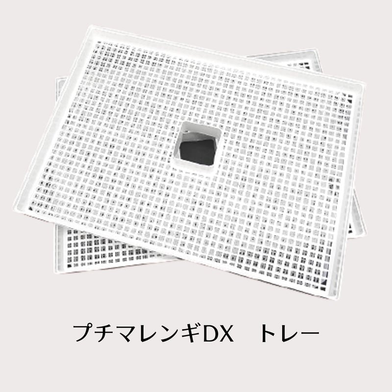 プチマレンギDX用 DXトレー 2枚セット TTM-AS001 | 東明テックネット