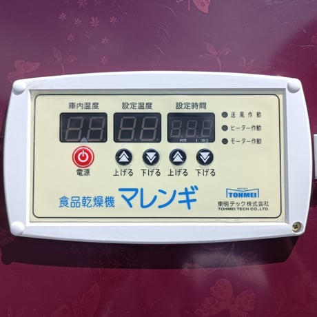 送料が掛かります 近赤外線 業務用食品乾燥機 マレンギ PS-2000A 中型機 フードドライヤー ドライフルーツ ドライフード ビーフジャーキー ジャーキー