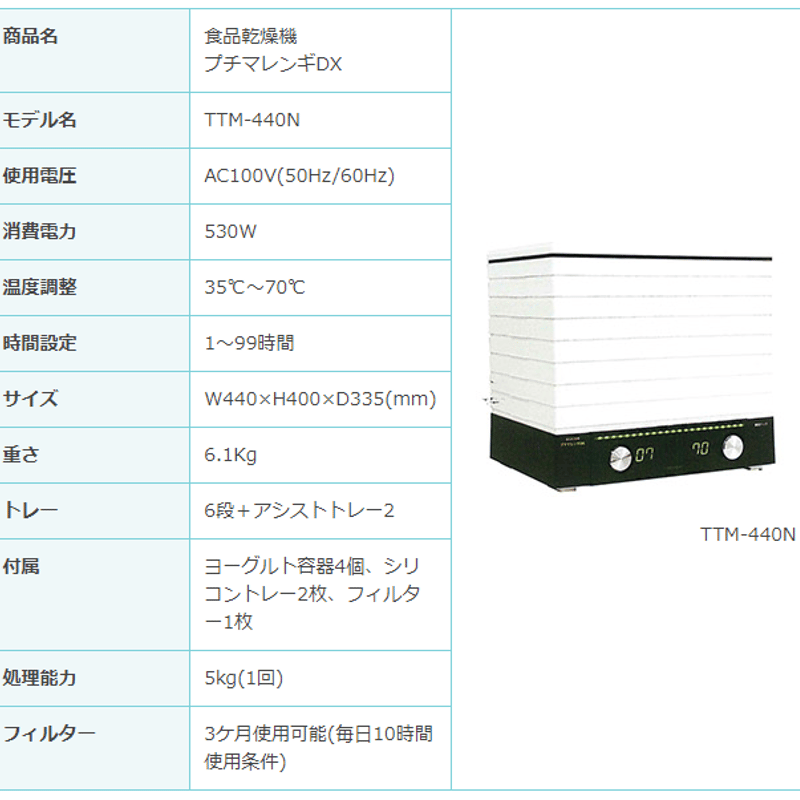 フードドライヤー プチマレンギDX TTM-440N 食品乾燥機 ドライフルーツ ...