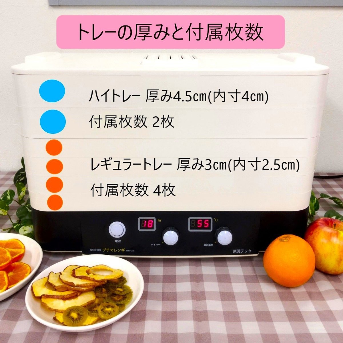 プチマレンギ TTM-435S 家庭用食品乾燥機 東明テックネットショッピング