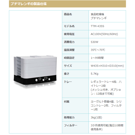 フードドライヤー プチマレンギ TTM-435S 食品乾燥機 ドライフード ドライフルーツ ビーフジャーキー