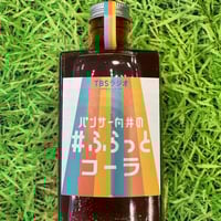 パンサー向井の#ふらっとコーラ