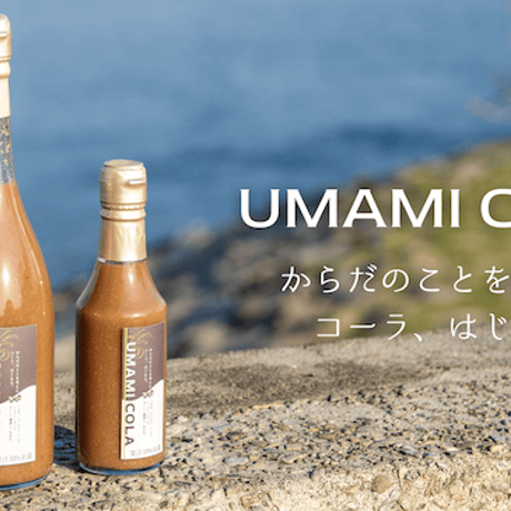 UMAMI COLA（クラフトコーラ）Lサイズ　720ml×2本　定期購入（１、２、３ヶ月毎から選択）