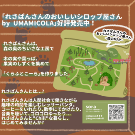 れさぱんさんのおいしいシロップ屋さん　ざ・くらふとこーら