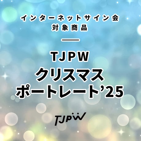 tjpw GP23 選手 直筆サイン入り ポートレートBOOK 東京女子プロレス 東京女子プロレス ポートレートブック 全選手サイン付き tjpw GP23