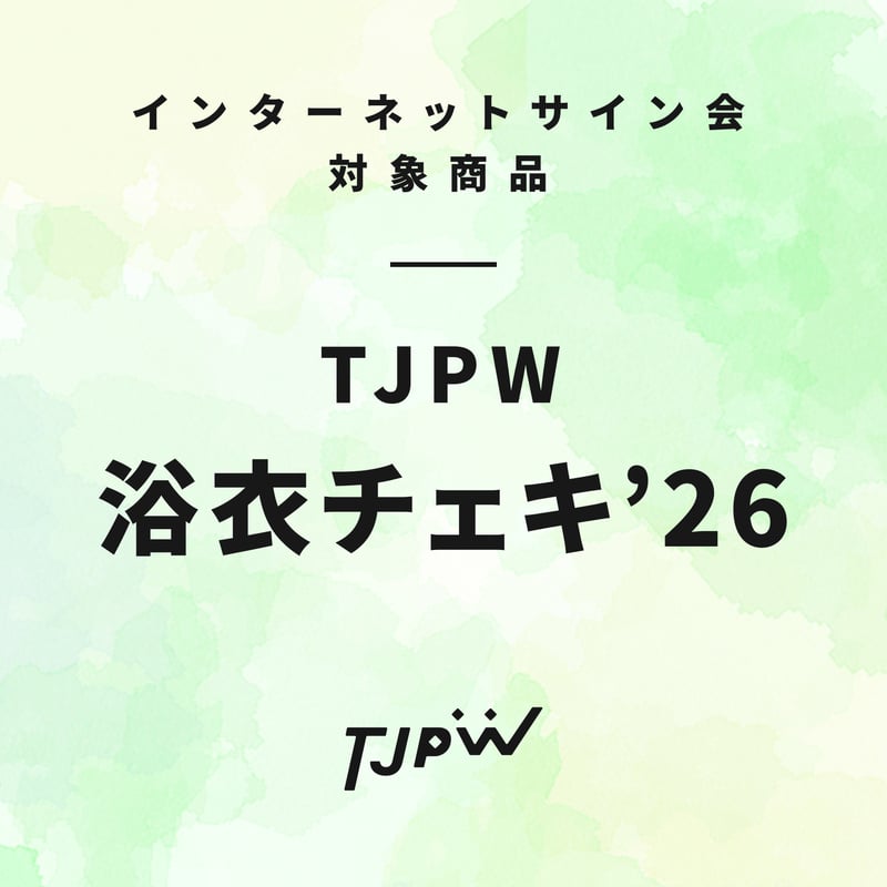 インターネットサイン会対象商品】TJPW 浴衣チェキ'26 | 東京女子