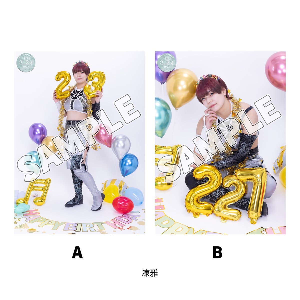 サイン対象商品】 神嵜志音・上福ゆき・凍雅 2月バースデーポート