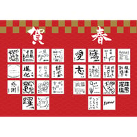 新年書き初めフレークシール'25