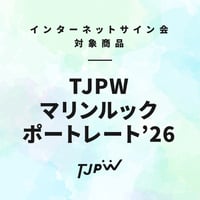 【インターネットサイン会対象商品】TJPW マリンルックポートレート'26