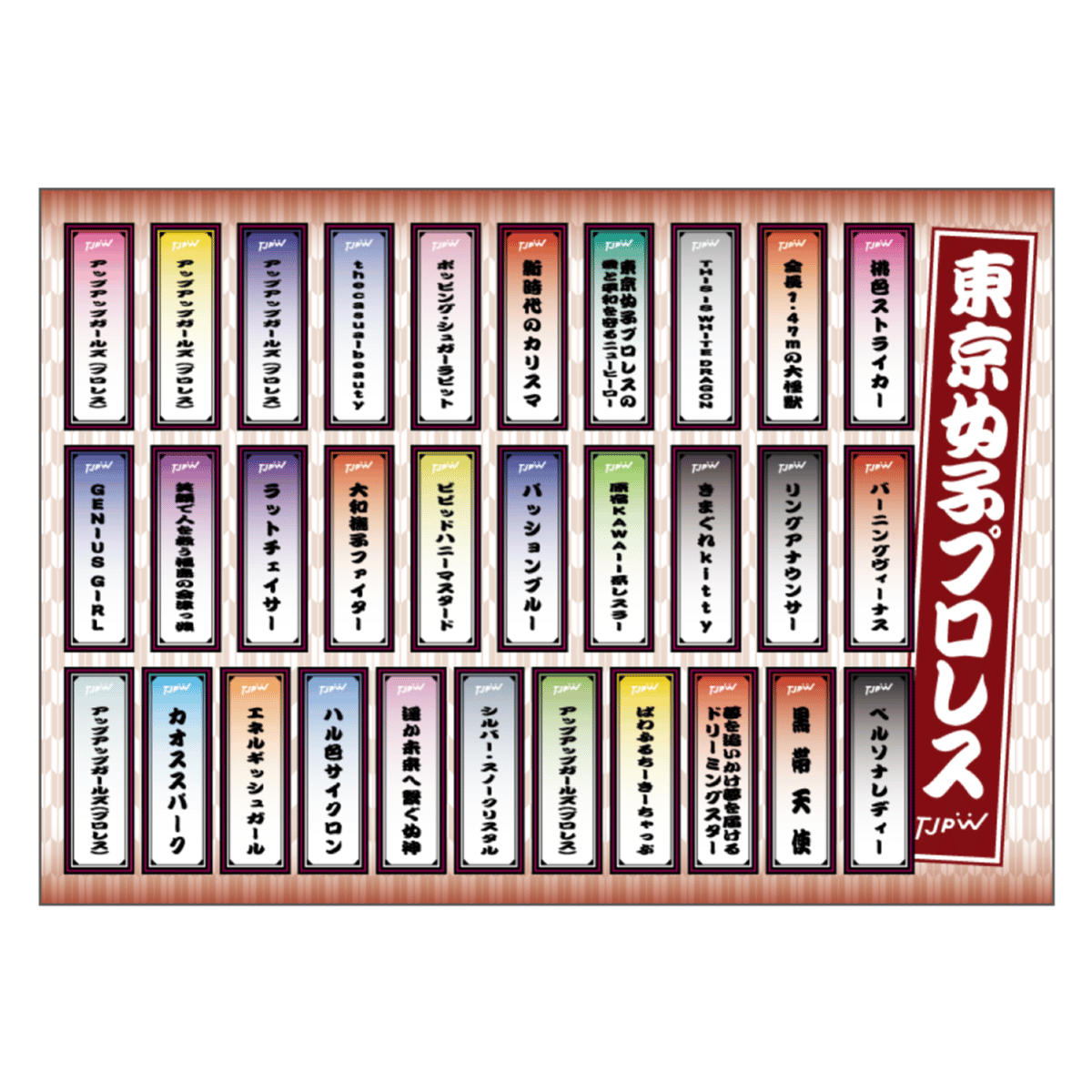 TJPW 和風二つ名シール（A4サイズ） | 東京女子プロレス ONLINE STORE