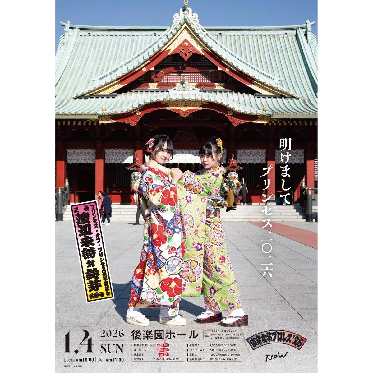 TJPWポスタービジュアルBook vol.5 | 東京女子プロレス ONLINE STORE