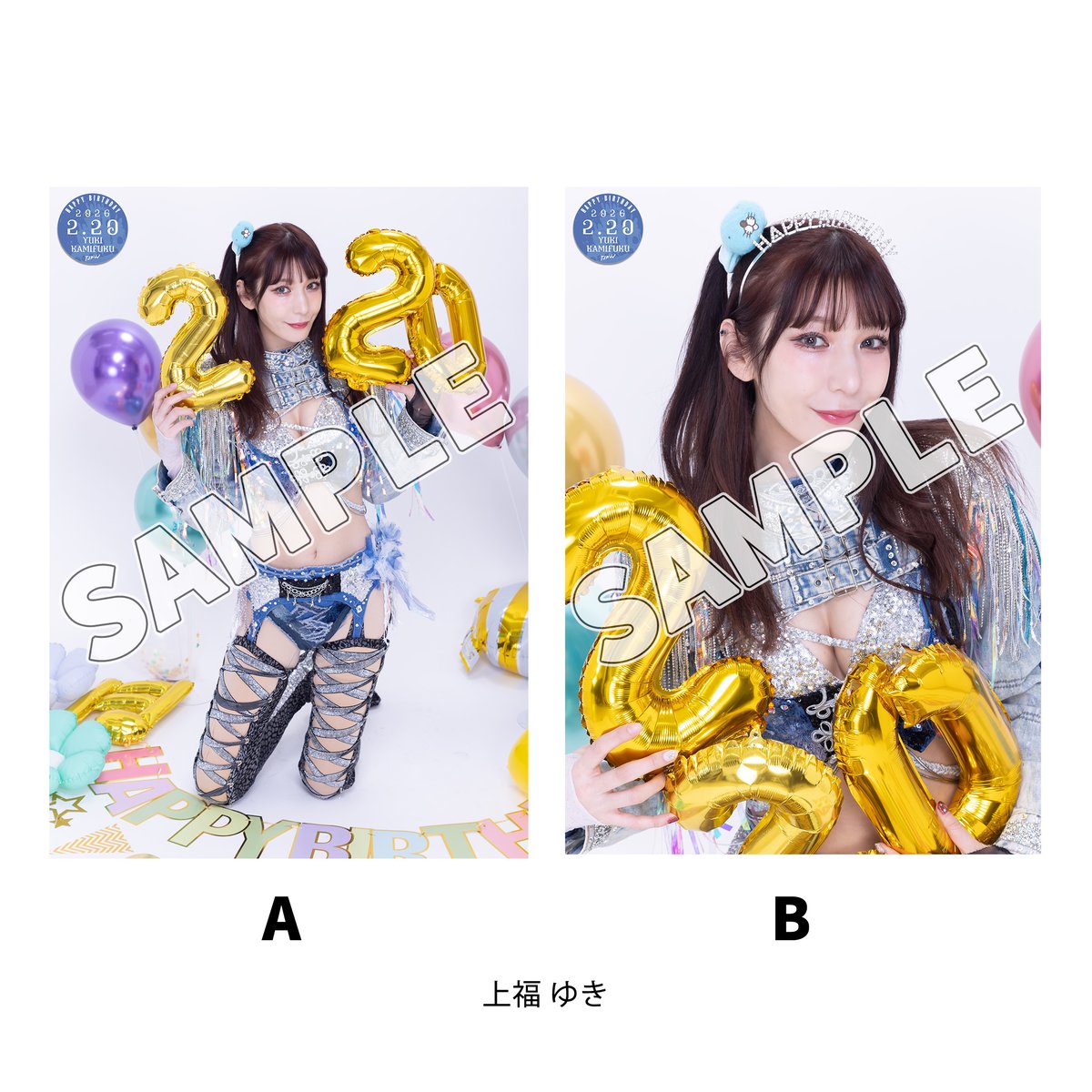 サイン対象商品】 神嵜志音・上福ゆき・凍雅 2月バースデーポート