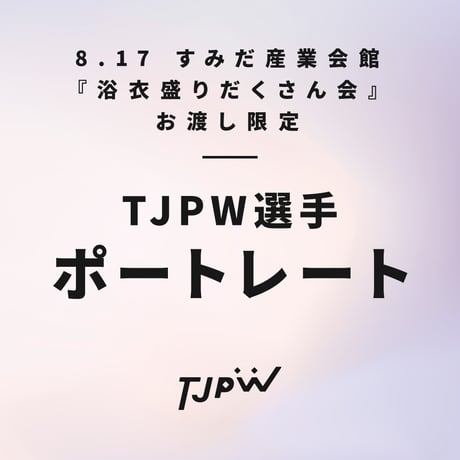 東京女子プロレス 全選手サイン入りポートレートBOOK &クリアファイル