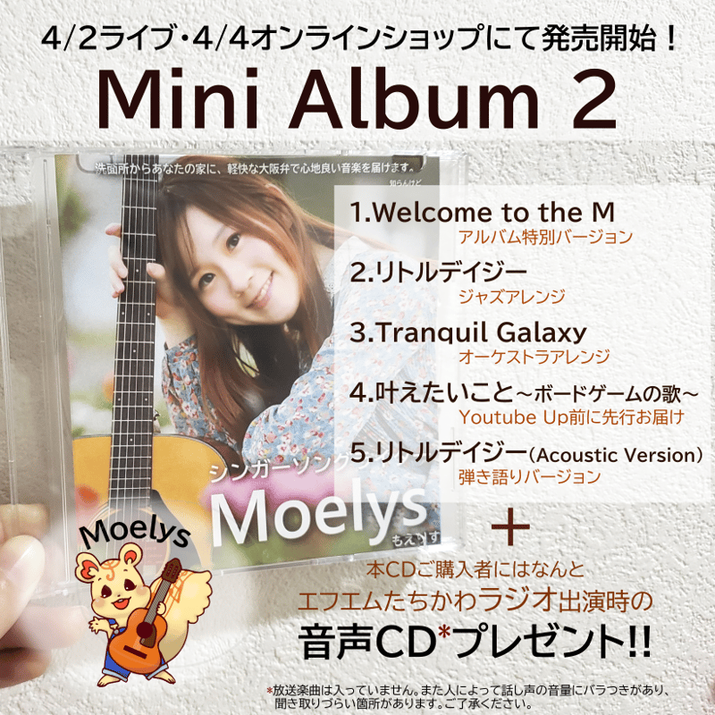 Mini Album2！5曲入りCD | Moelys Online Shop