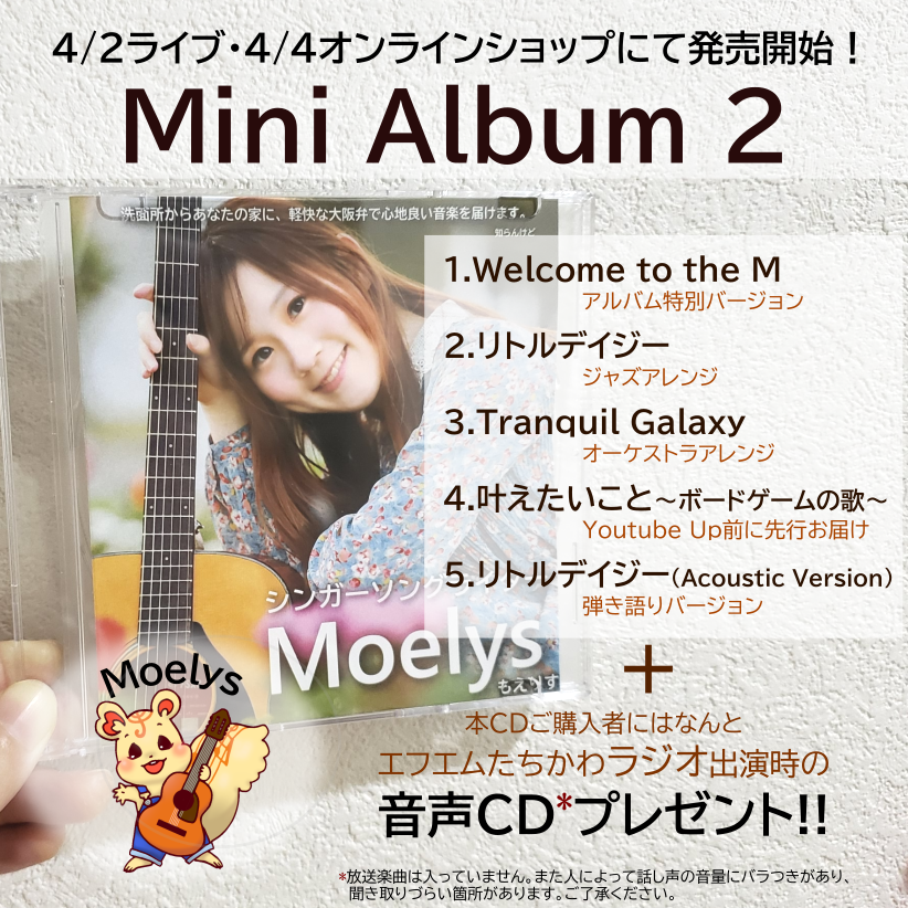 Mini Album2！5曲入りCD | Moelys Online Shop