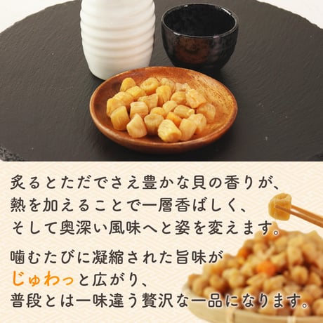 【新商品】 干し貝柱 イタヤ貝 50g 150g 430g レシピ付き チャック袋入り 北海道加工 いたや貝 乾燥 業務用 ベビーホタテ おつまみ 酒のあて