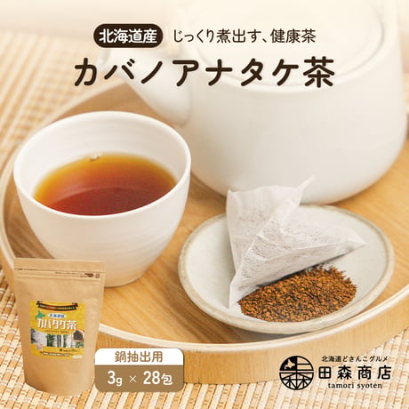 北海道産 カバタケ茶 鍋抽出用 ティーバッグ28包入り
