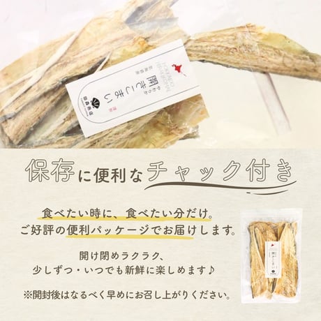 【新商品】 こまい コマイ 開き 北海道産 200g 氷下魚 国産 珍味 お酒のあて おつまみ おやつ