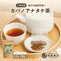 北海道産 カバタケ茶 ティーカップ用 ティーバッグ28包