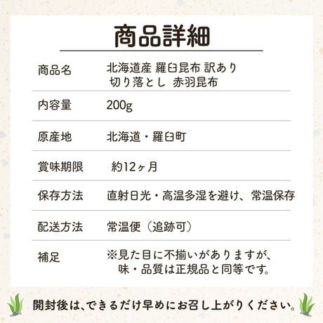 北海道産 羅臼昆布 訳あり 切り落とし　200g  お試し 出汁用 赤羽