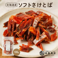 【新商品】鮭とば 北海道産 さけとば 皮無し やわらか 100g 秋鮭 国産 珍味 お酒のあて おつまみ おやつ ギフト プレゼント