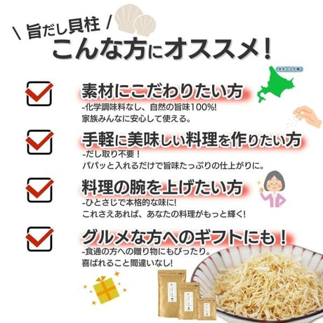 【新商品】干し貝柱 ホタテ貝柱 出汁 業務用 家庭用 ホタテ出汁 旨だし 乾燥 北海道産 100g 珍味 料理 訳あり ギフト プレゼント