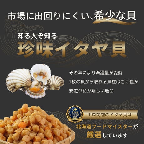 【新商品】 干し貝柱 イタヤ貝 50g 150g 430g レシピ付き チャック袋入り 北海道加工 いたや貝 乾燥 業務用 ベビーホタテ おつまみ 酒のあて