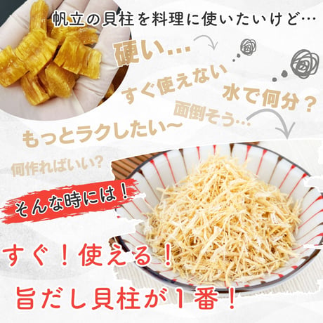 【新商品】干し貝柱 ホタテ貝柱 出汁 業務用 大容量 ホタテ出汁 旨だし 乾燥 北海道産 300g 珍味 料理 訳あり ギフト プレゼント